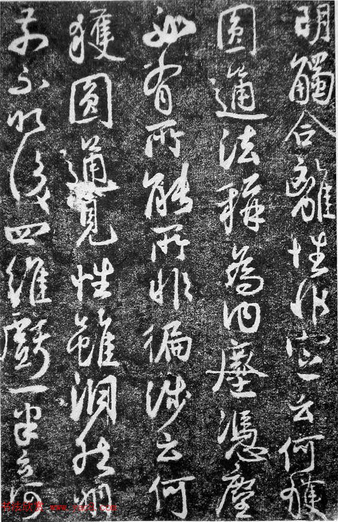 北宋蔡卞行书石刻欣赏《楞严经》