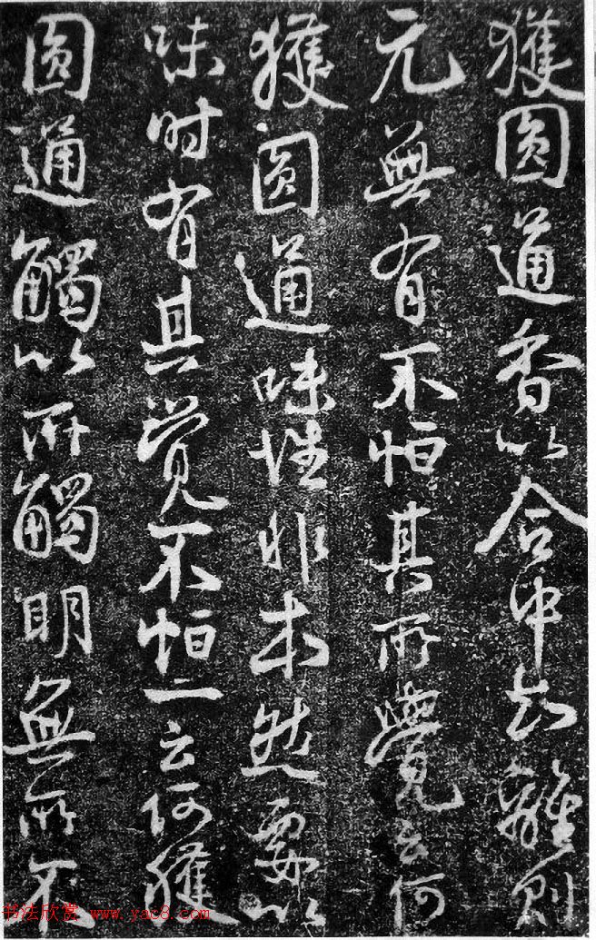 北宋蔡卞行书石刻欣赏《楞严经》