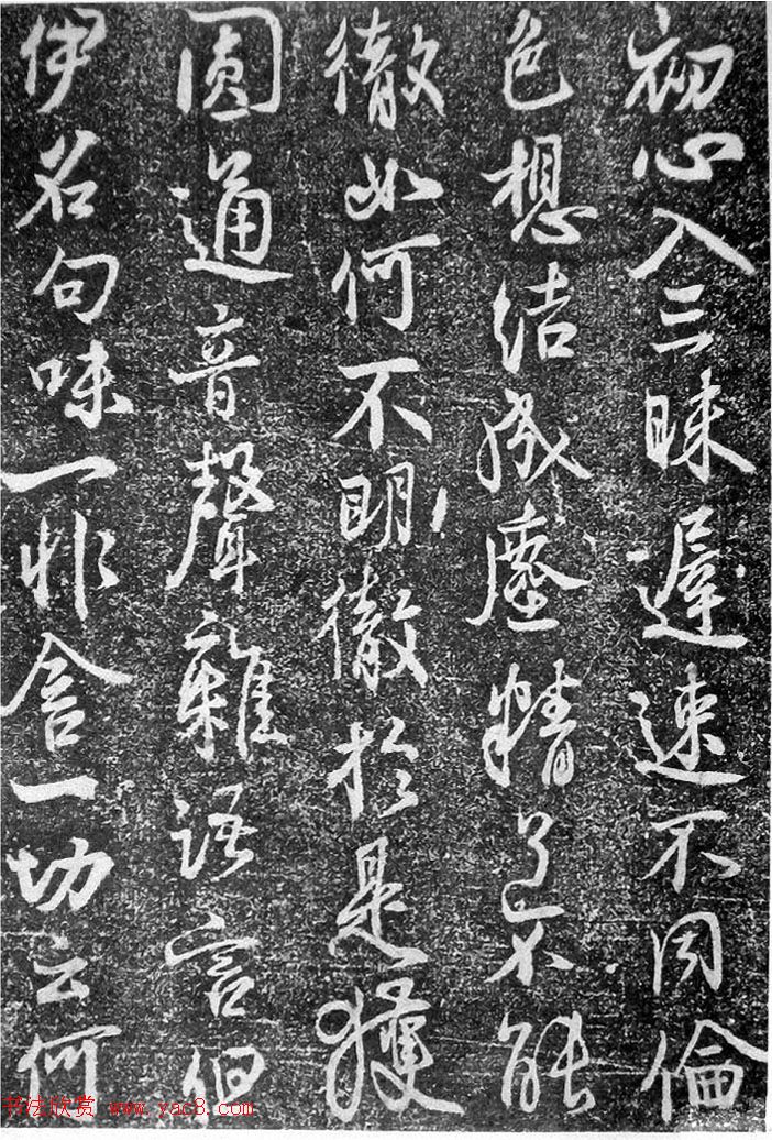 北宋蔡卞行书石刻欣赏《楞严经》