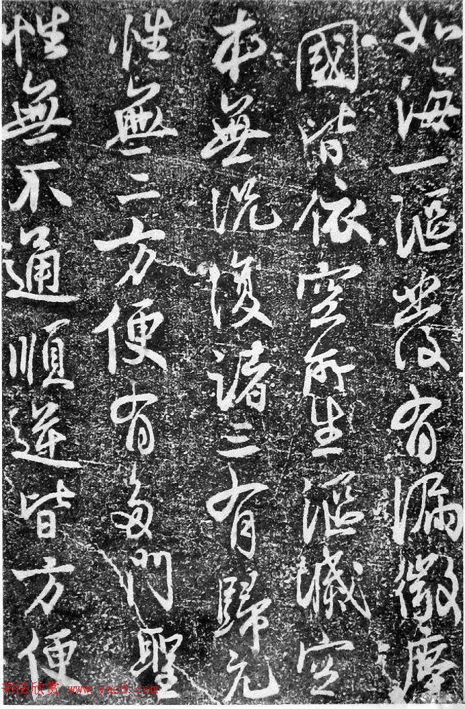 北宋蔡卞行书石刻欣赏《楞严经》