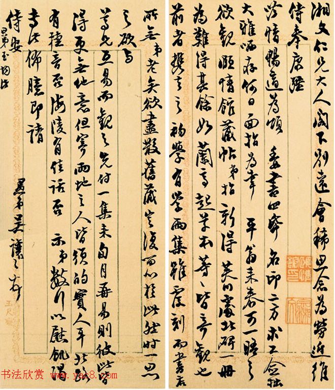 吴熙载信札手迹欣赏