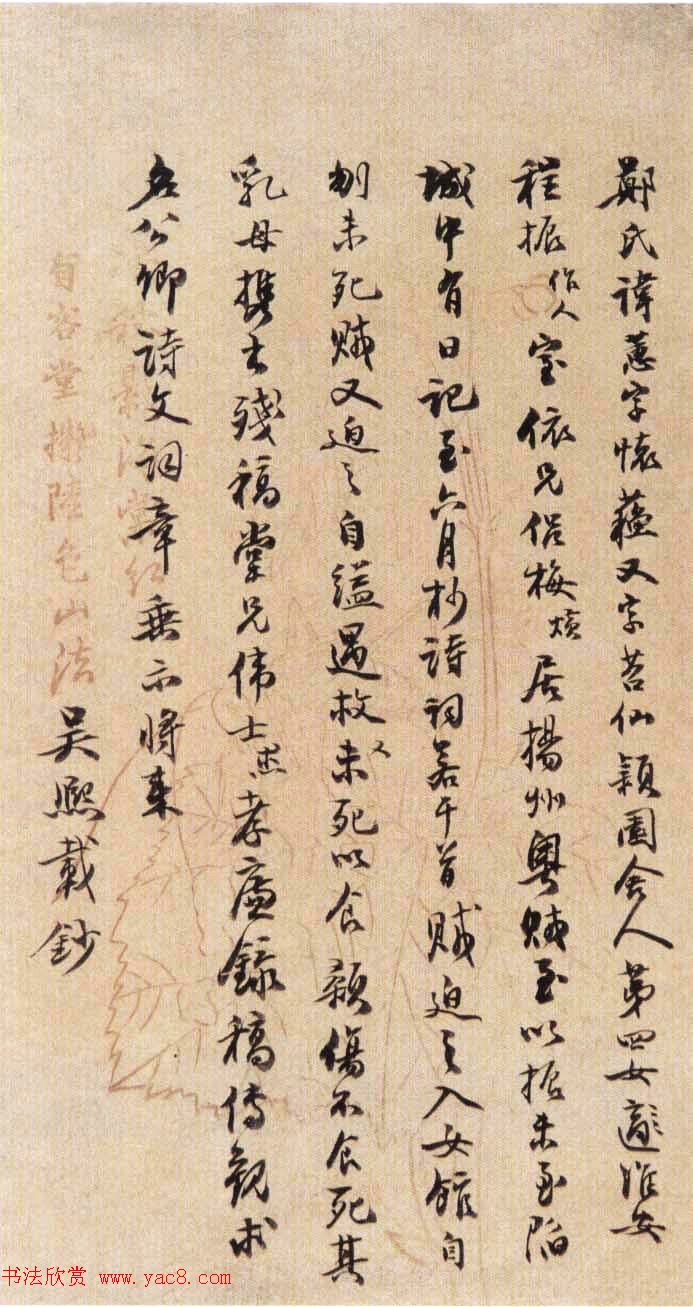 吴熙载信札手迹欣赏