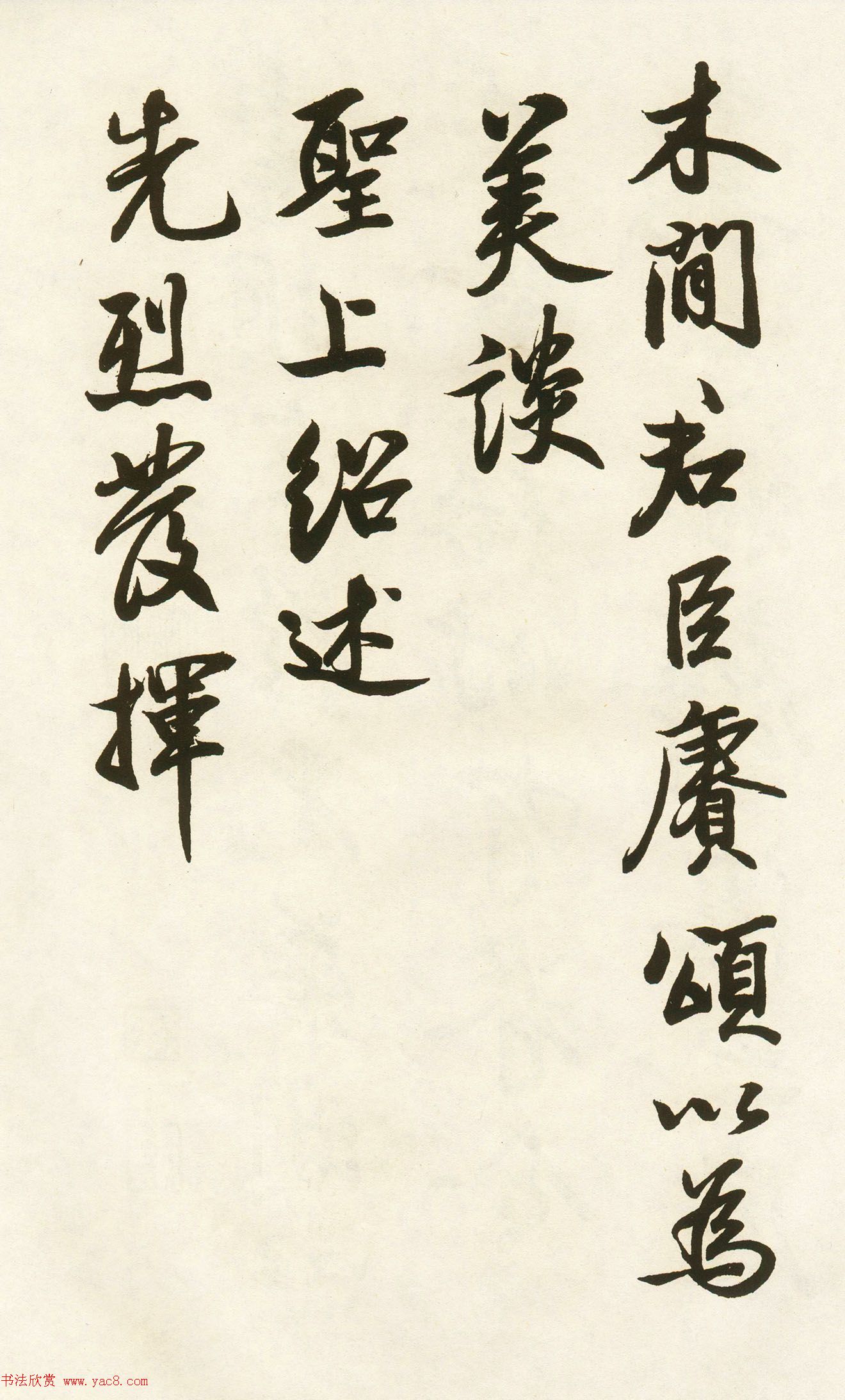 王安石之婿蔡卞书法墨迹赏析 王安石之婿蔡卞书法墨迹赏析