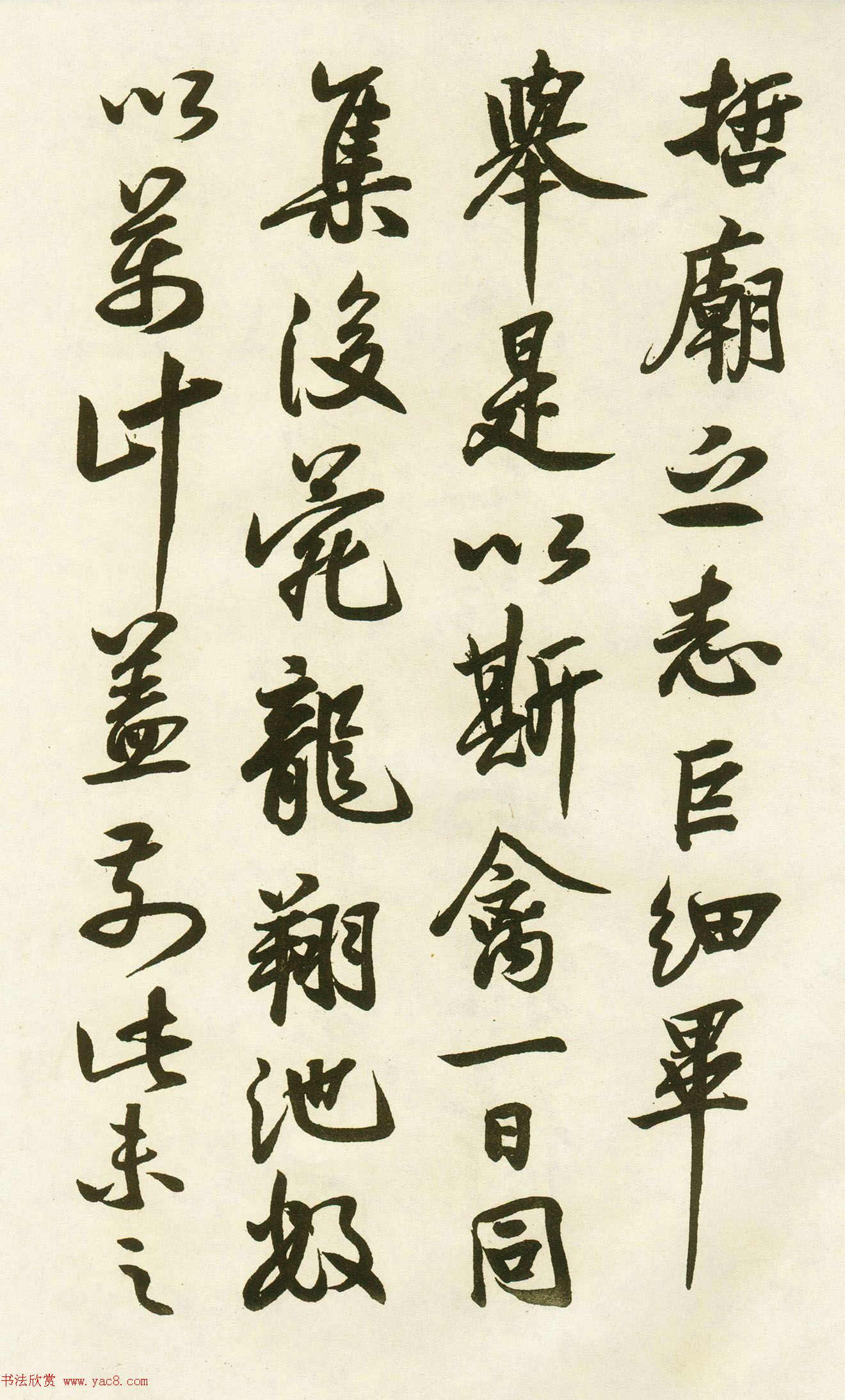 王安石之婿蔡卞书法墨迹赏析 王安石之婿蔡卞书法墨迹赏析