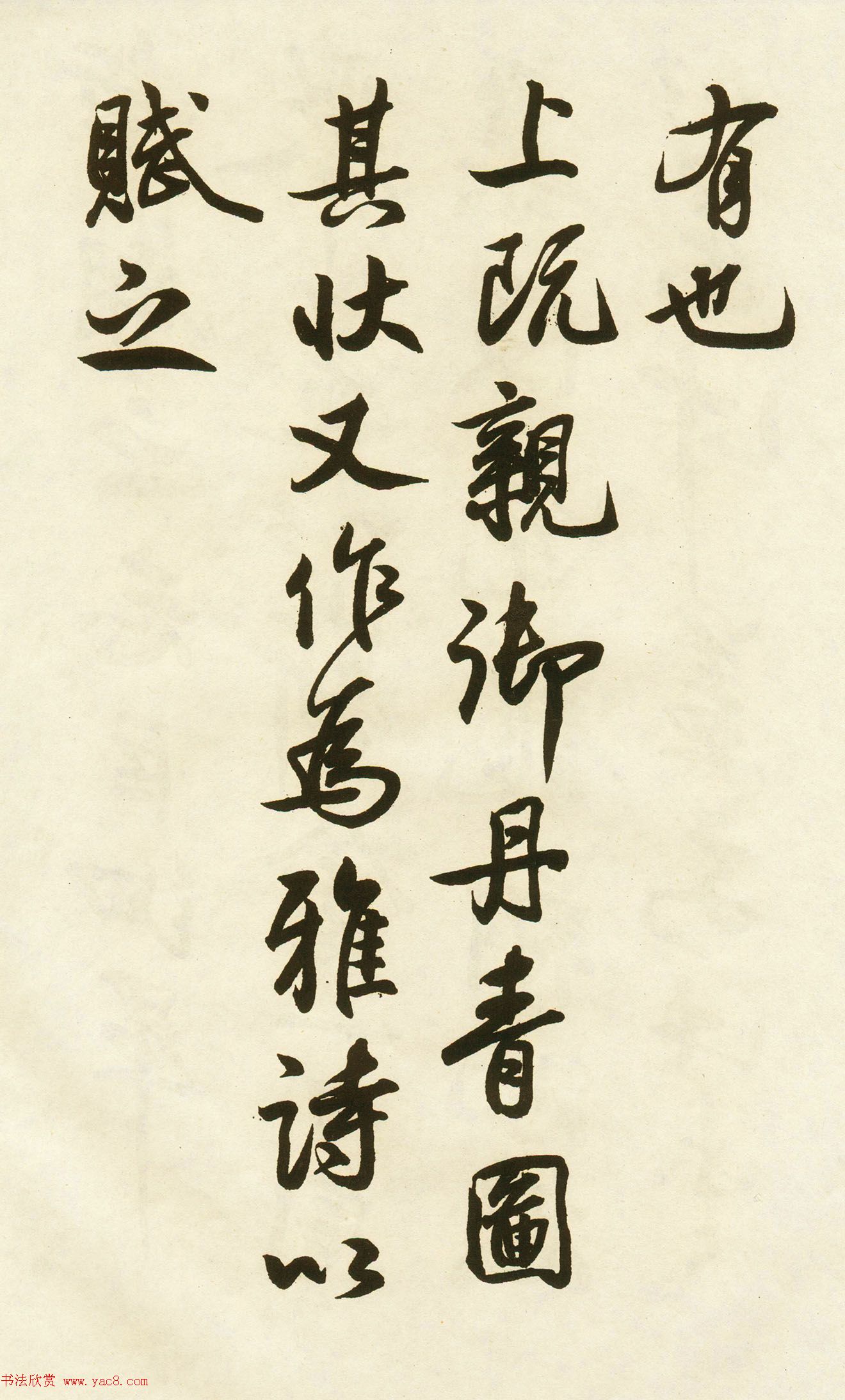 王安石之婿蔡卞书法墨迹赏析 王安石之婿蔡卞书法墨迹赏析