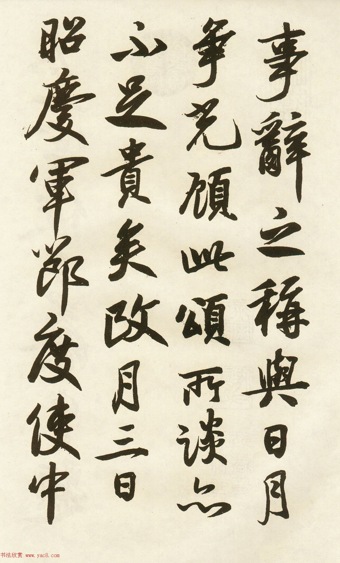 王安石之婿蔡卞书法墨迹赏析 王安石之婿蔡卞书法墨迹赏析