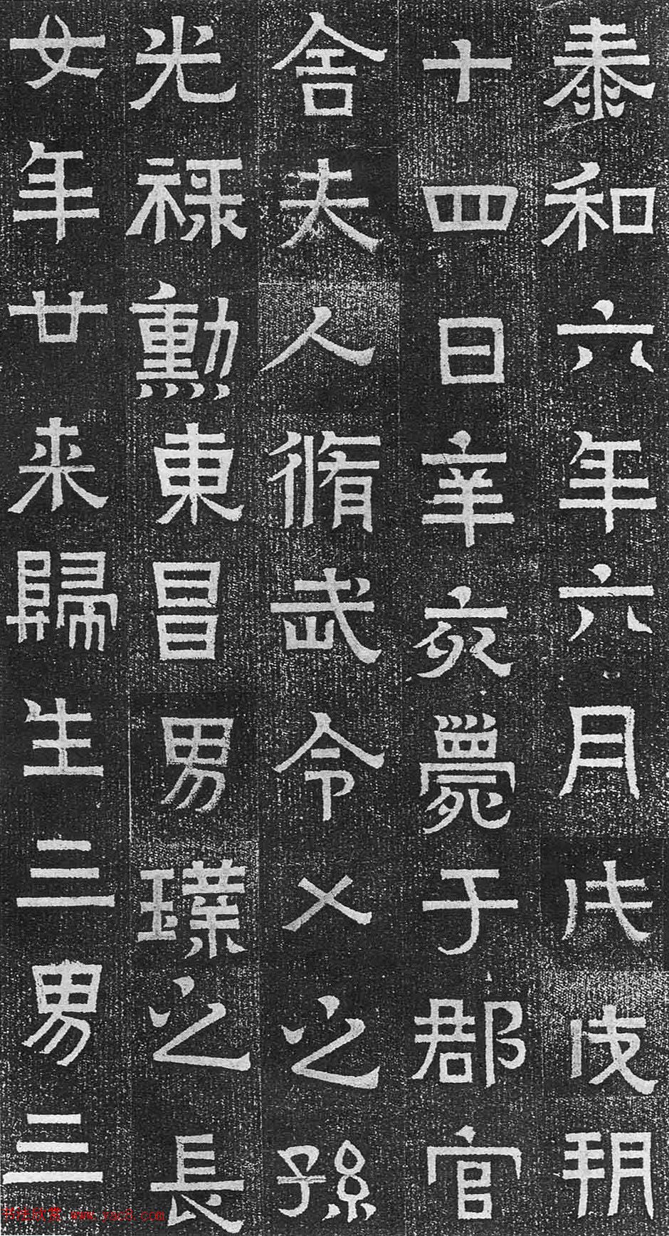 隶楷碑书欣赏_东晋王建之妻刘媚子墓志