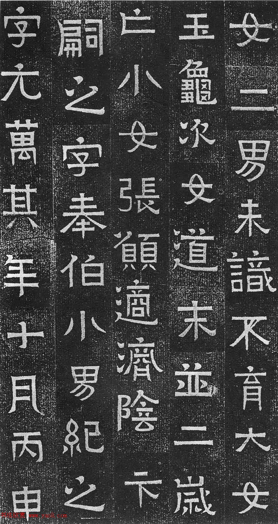 隶楷碑书欣赏_东晋王建之妻刘媚子墓志