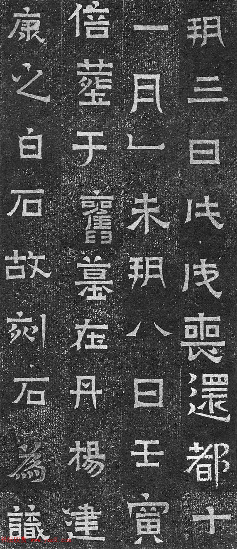 隶楷碑书欣赏_东晋王建之妻刘媚子墓志