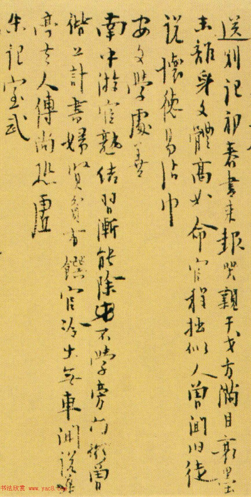 张羽行书赏析《怀友诗二十三首卷》