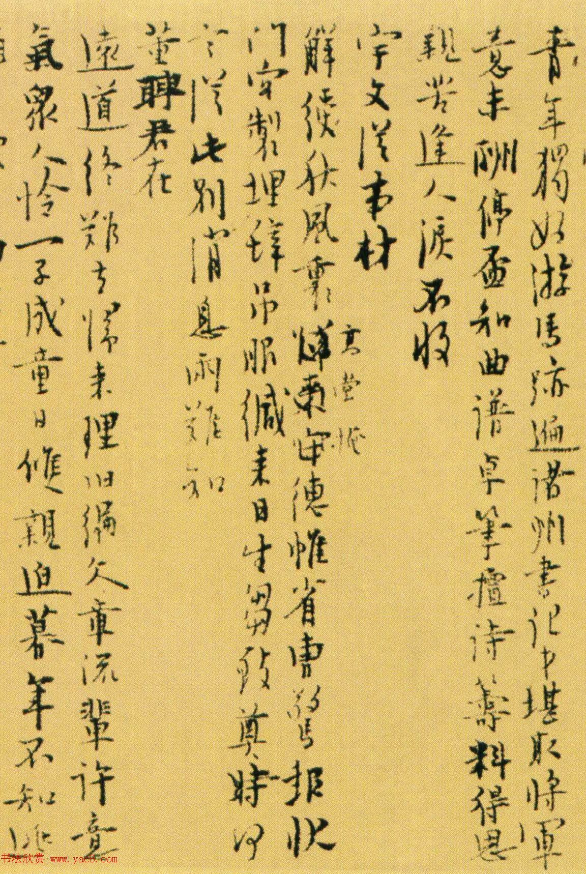 张羽行书赏析《怀友诗二十三首卷》