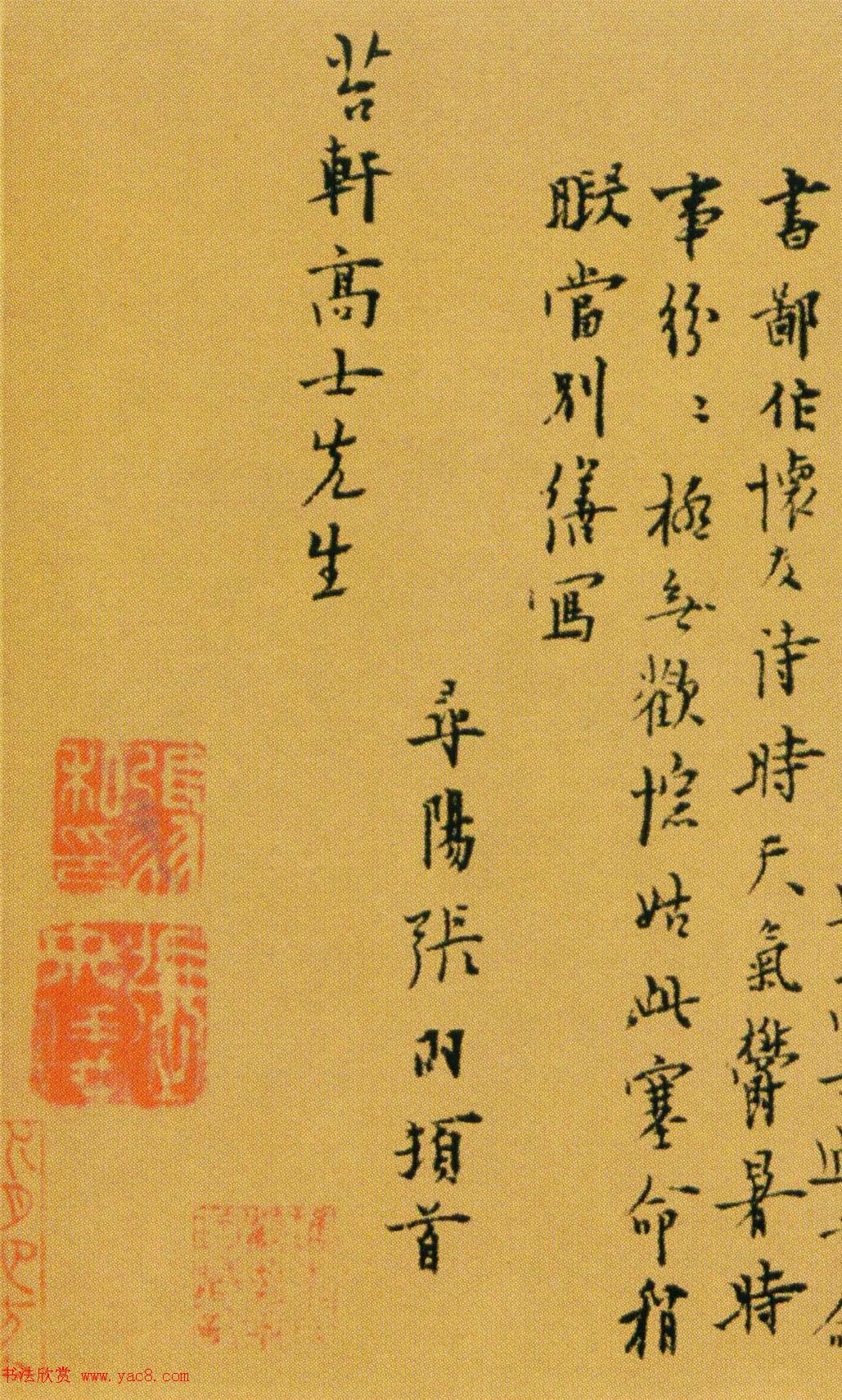 张羽行书赏析《怀友诗二十三首卷》