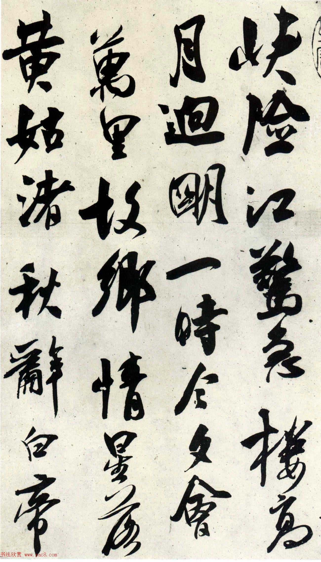 吴琚行书书法图册《杂诗帖》