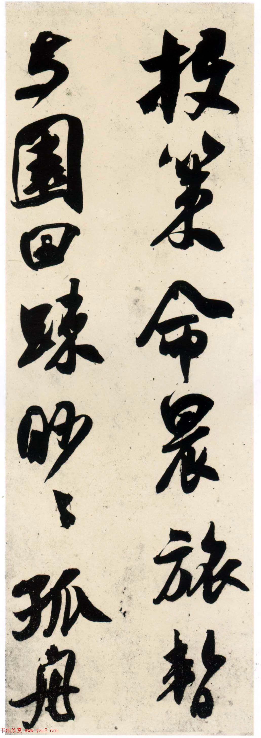 吴琚行书书法图册《杂诗帖》