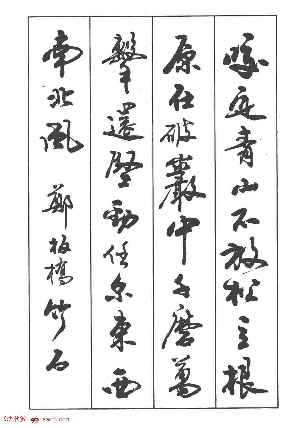 卢定山书法字帖《行书入门字谱》