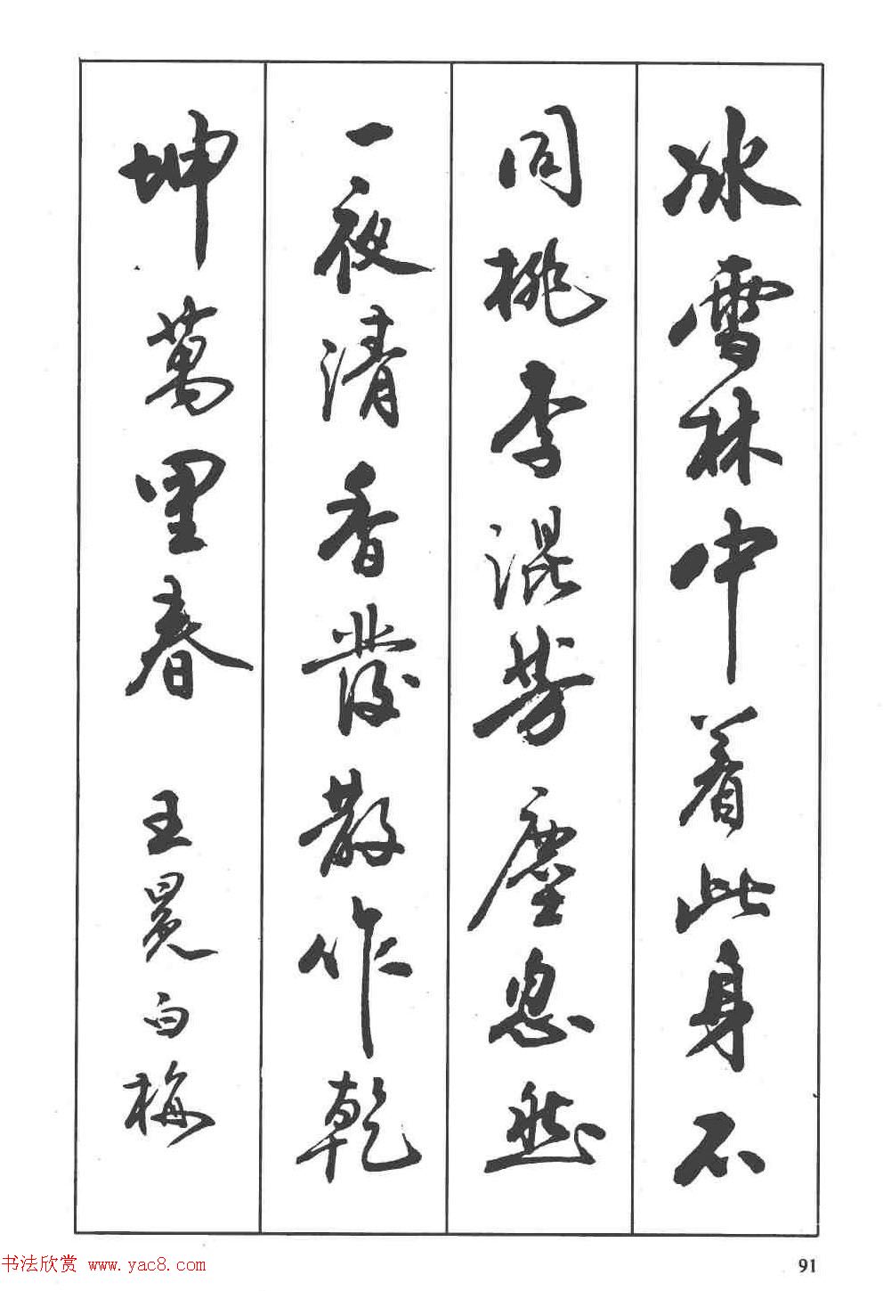 卢定山书法字帖《行书入门字谱》