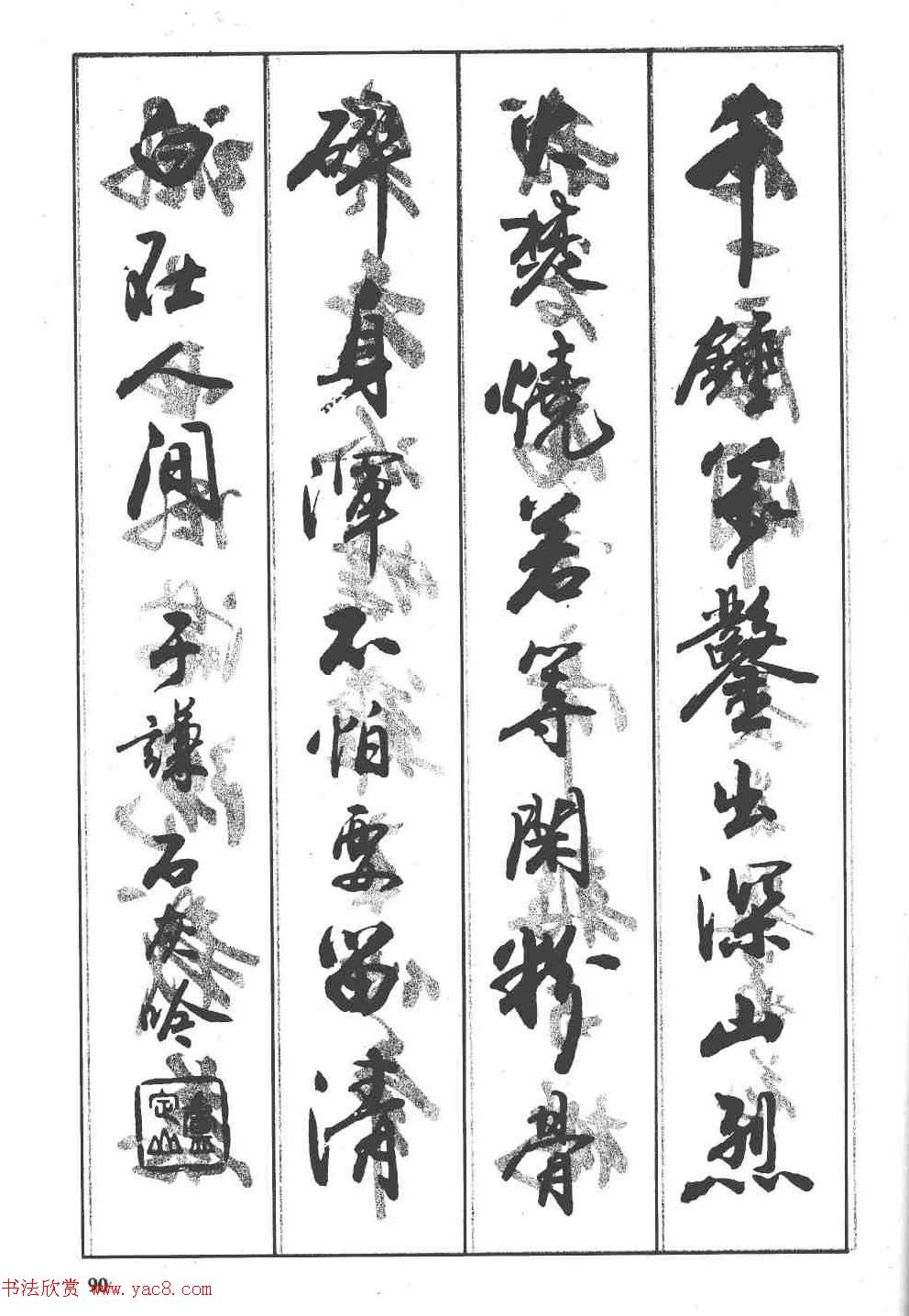 卢定山书法字帖《行书入门字谱》