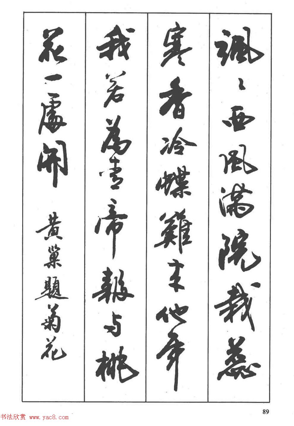 卢定山书法字帖《行书入门字谱》