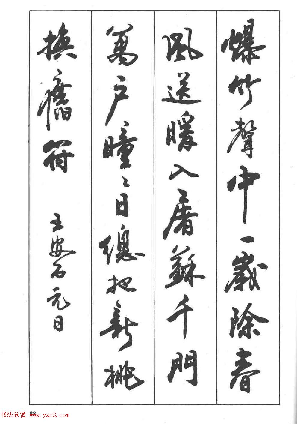 卢定山书法字帖《行书入门字谱》