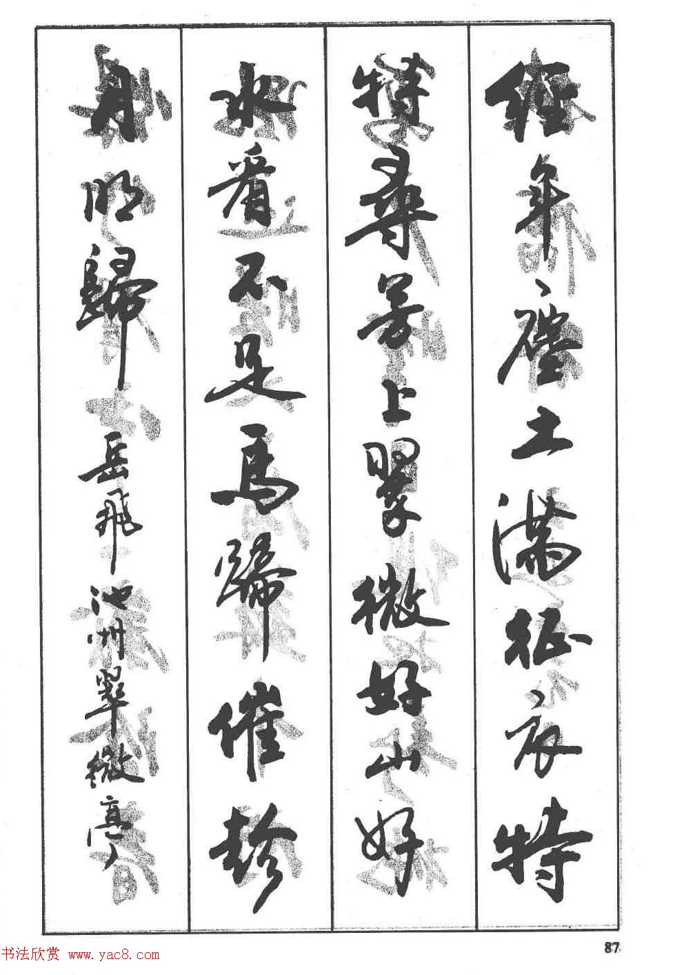 卢定山书法字帖《行书入门字谱》