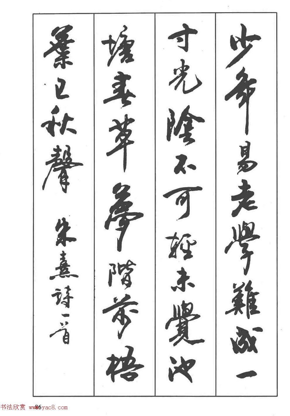 卢定山书法字帖《行书入门字谱》