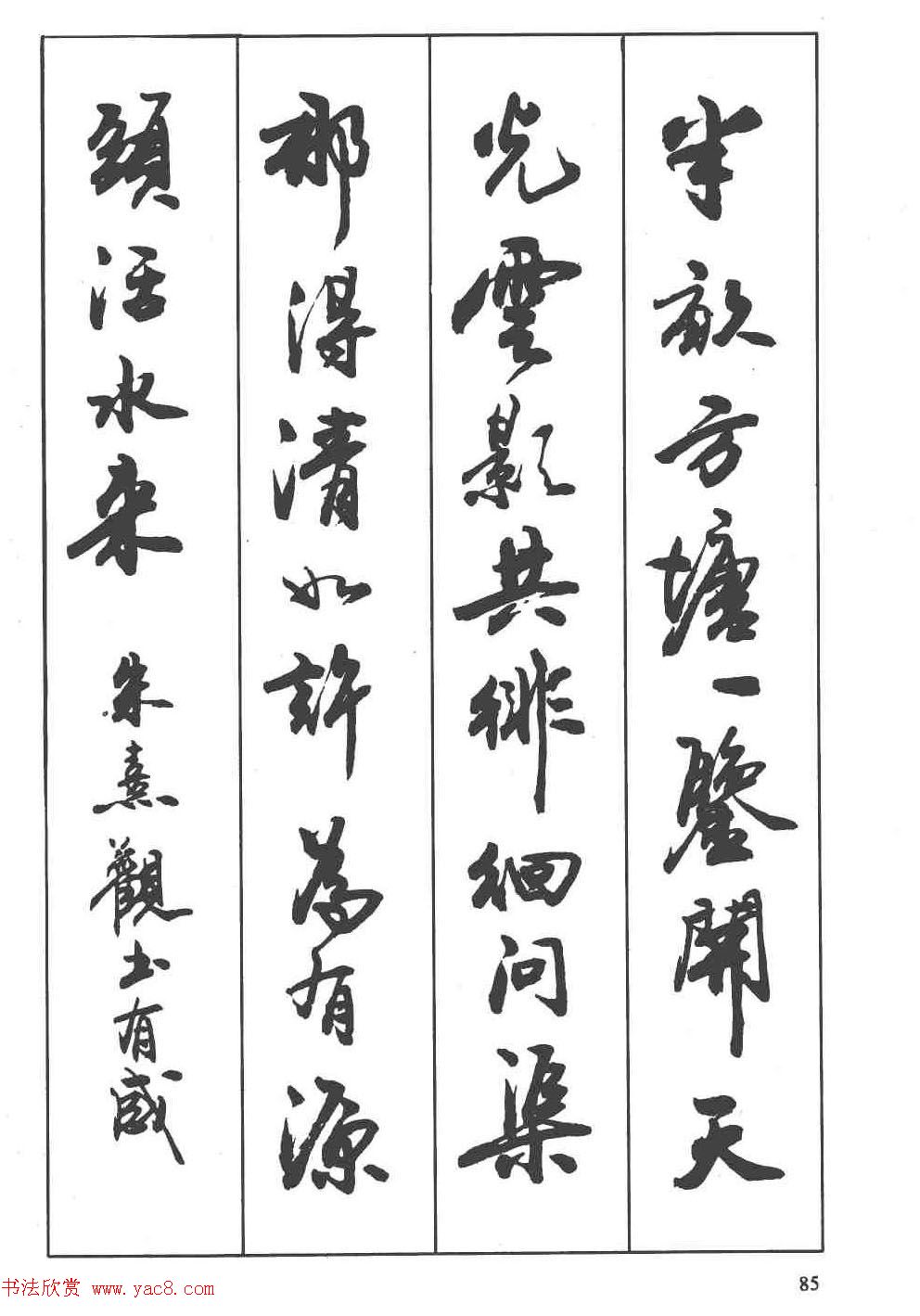 卢定山书法字帖《行书入门字谱》