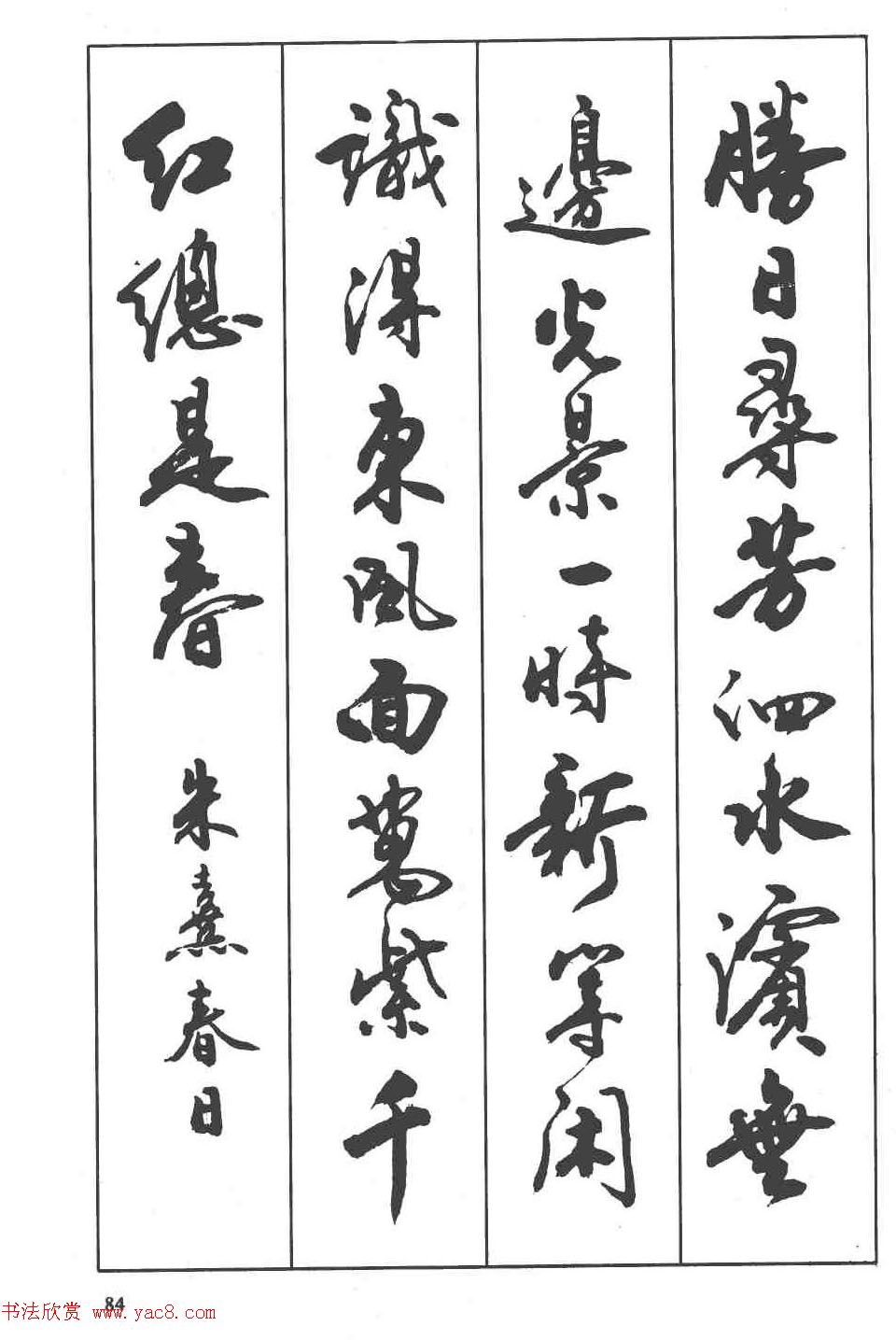卢定山书法字帖《行书入门字谱》