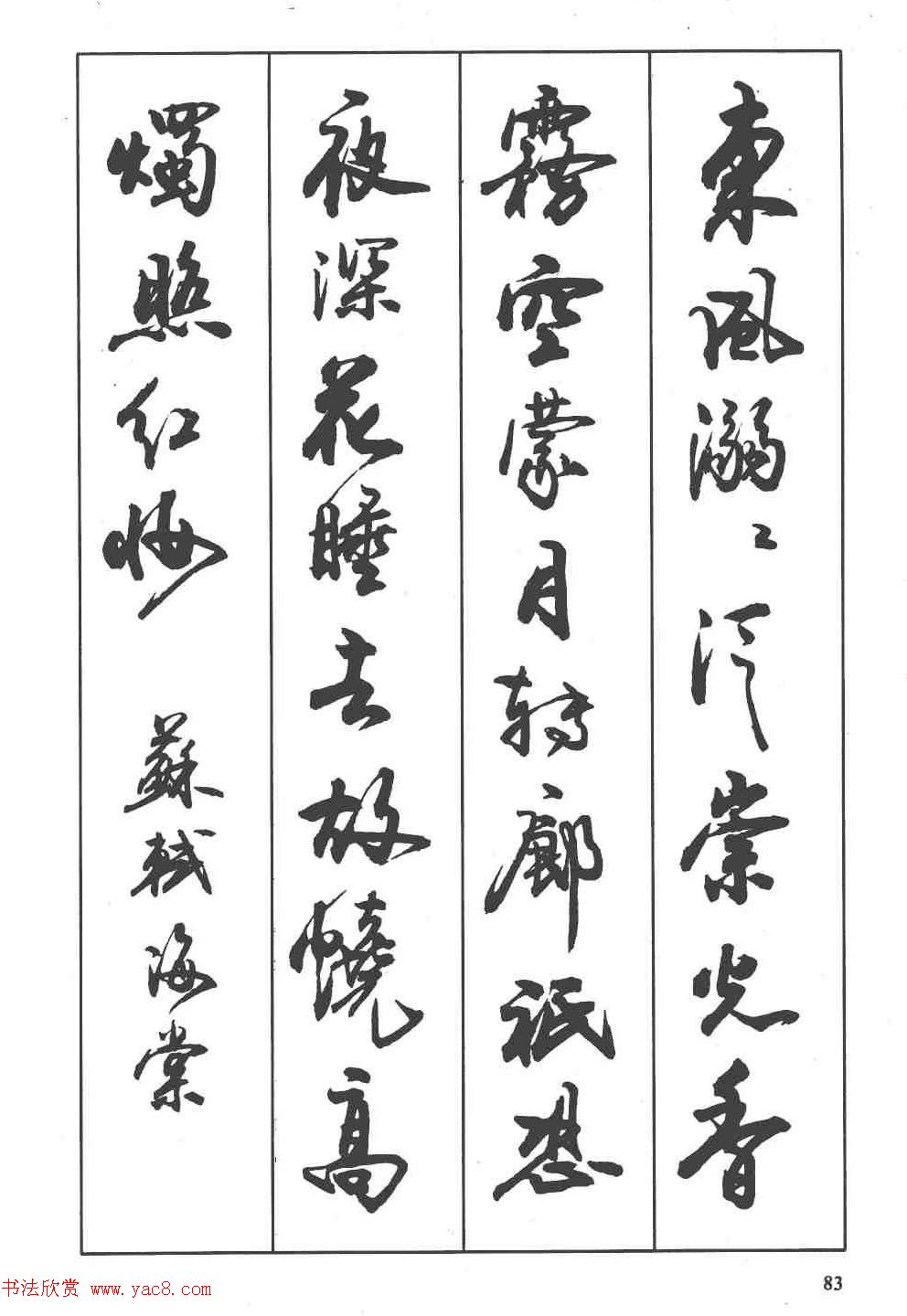 卢定山书法字帖《行书入门字谱》
