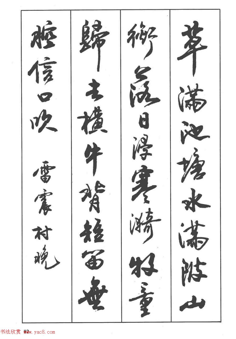 卢定山书法字帖《行书入门字谱》