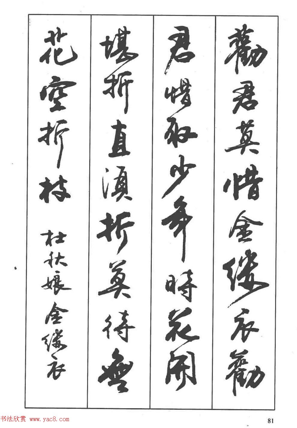 卢定山书法字帖《行书入门字谱》