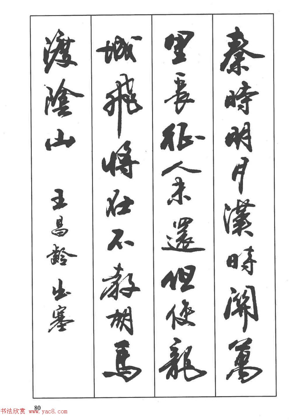 卢定山书法字帖《行书入门字谱》