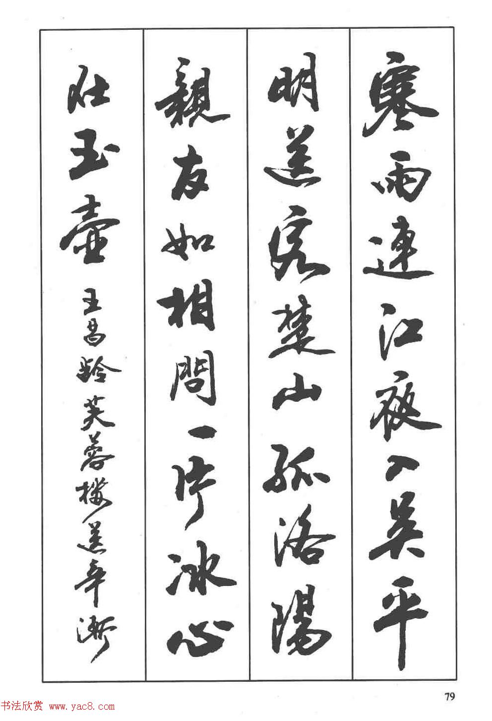 卢定山书法字帖《行书入门字谱》