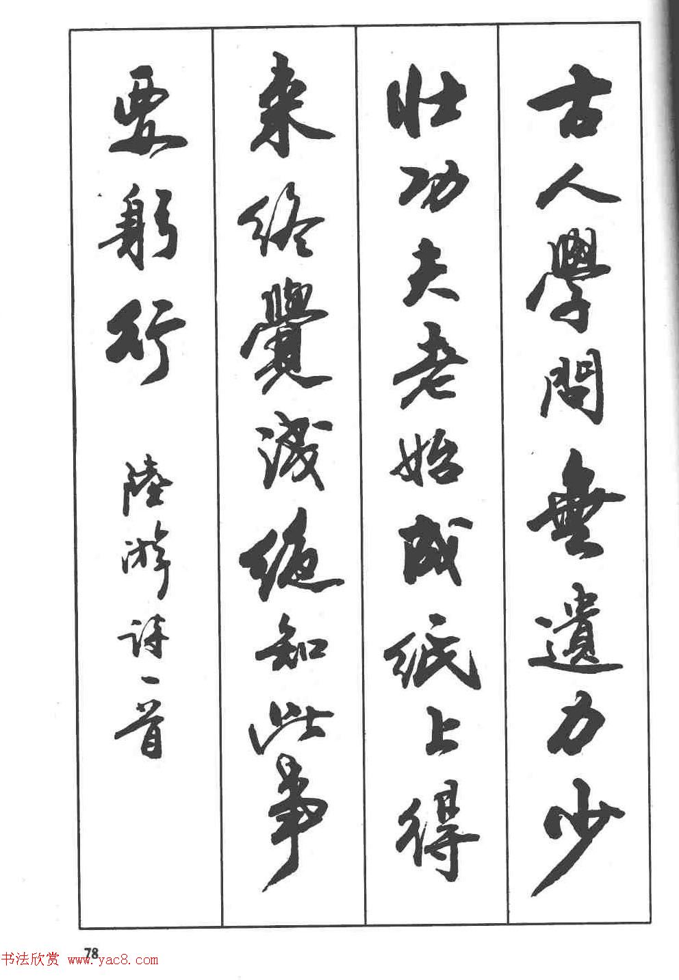 卢定山书法字帖《行书入门字谱》