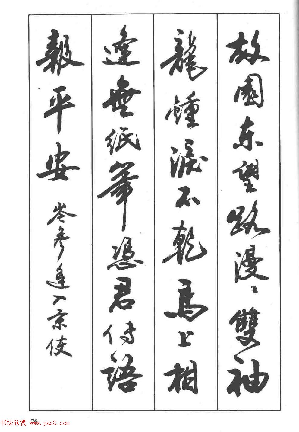 卢定山书法字帖《行书入门字谱》