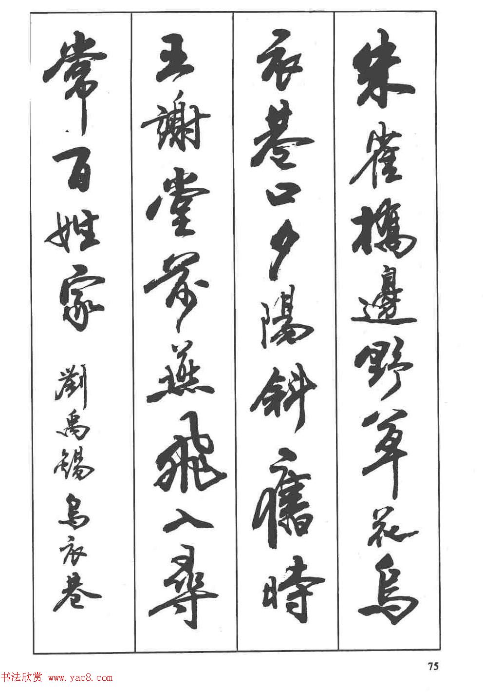 卢定山书法字帖《行书入门字谱》