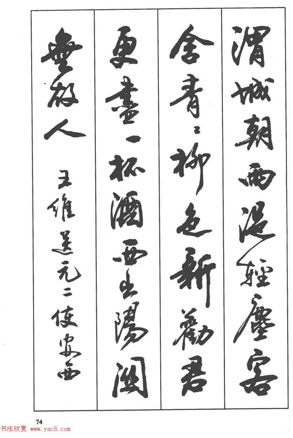 卢定山书法字帖《行书入门字谱》