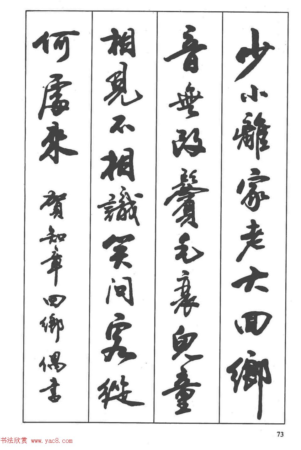 卢定山书法字帖《行书入门字谱》