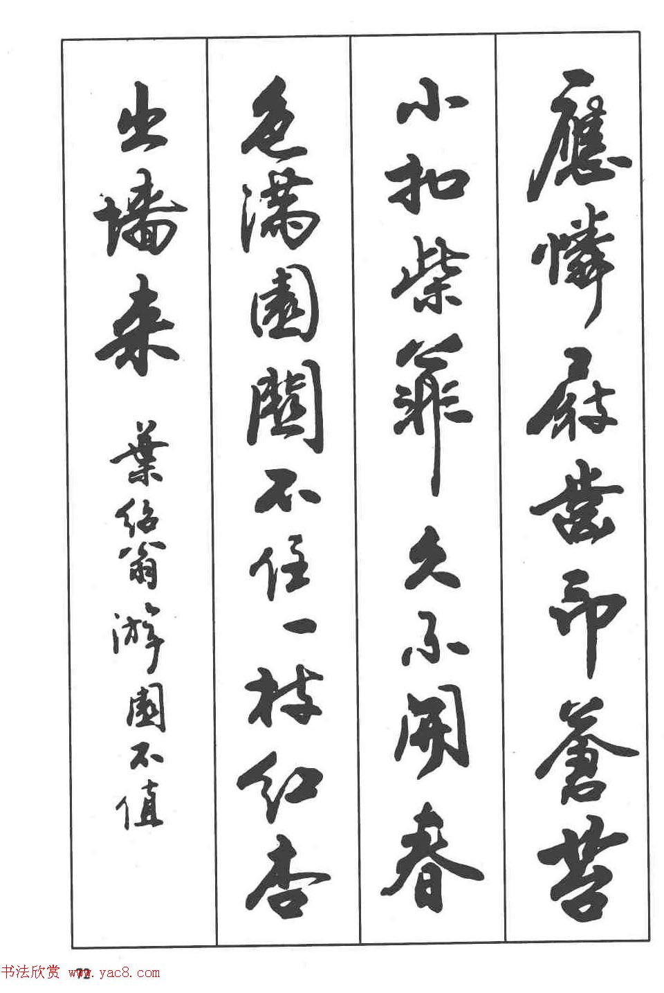 卢定山书法字帖《行书入门字谱》