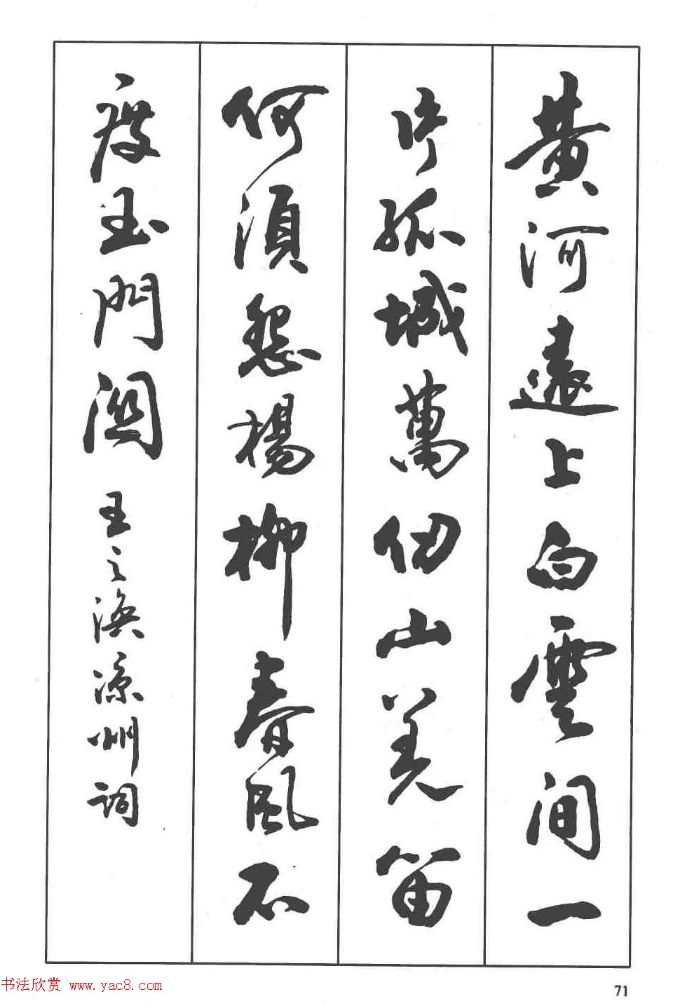 卢定山书法字帖《行书入门字谱》