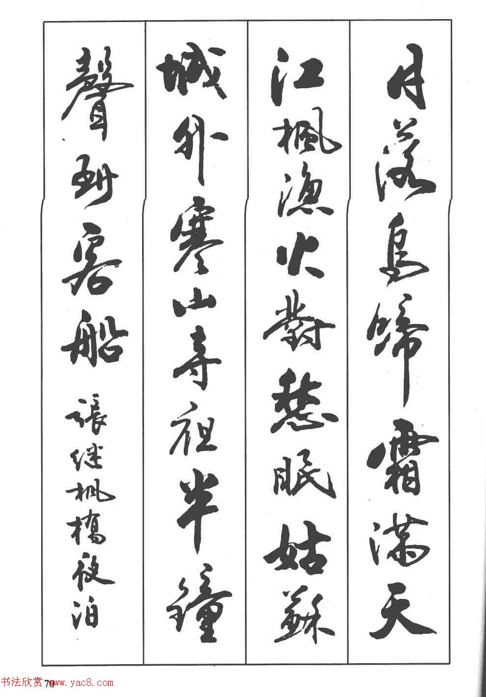 卢定山书法字帖《行书入门字谱》