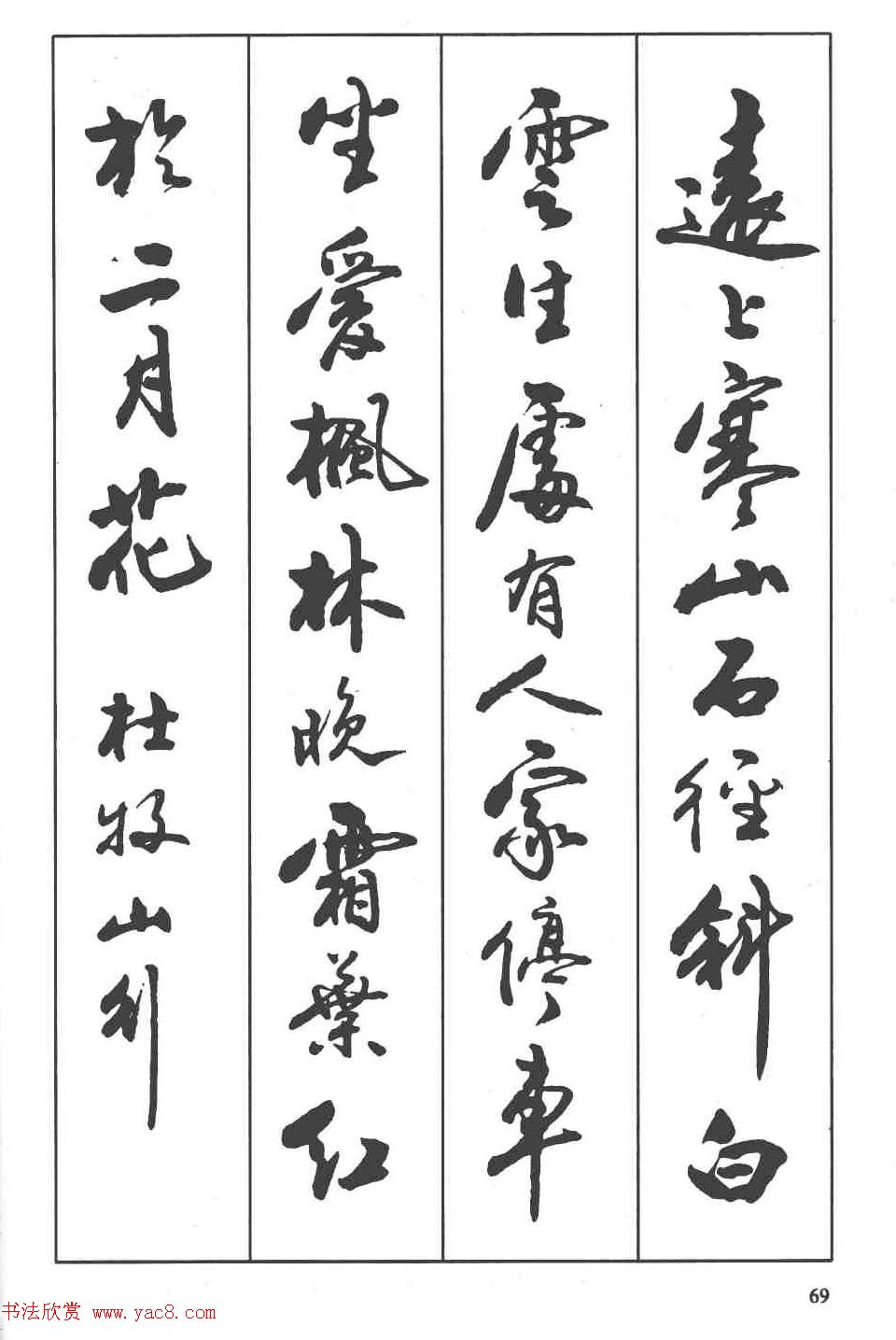 卢定山书法字帖《行书入门字谱》