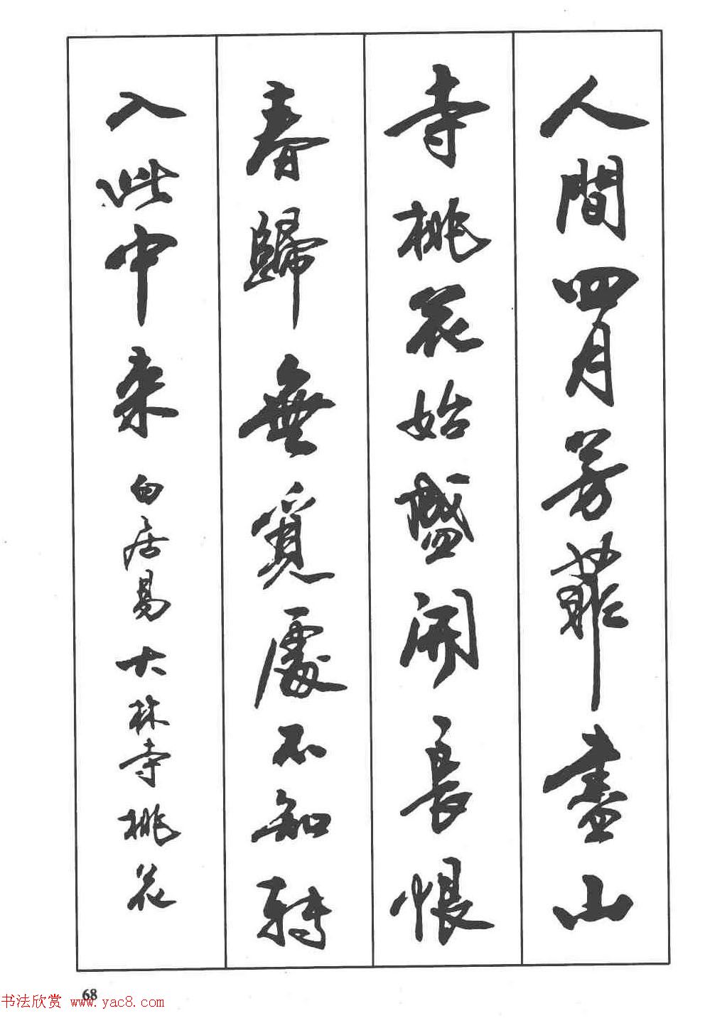 卢定山书法字帖《行书入门字谱》
