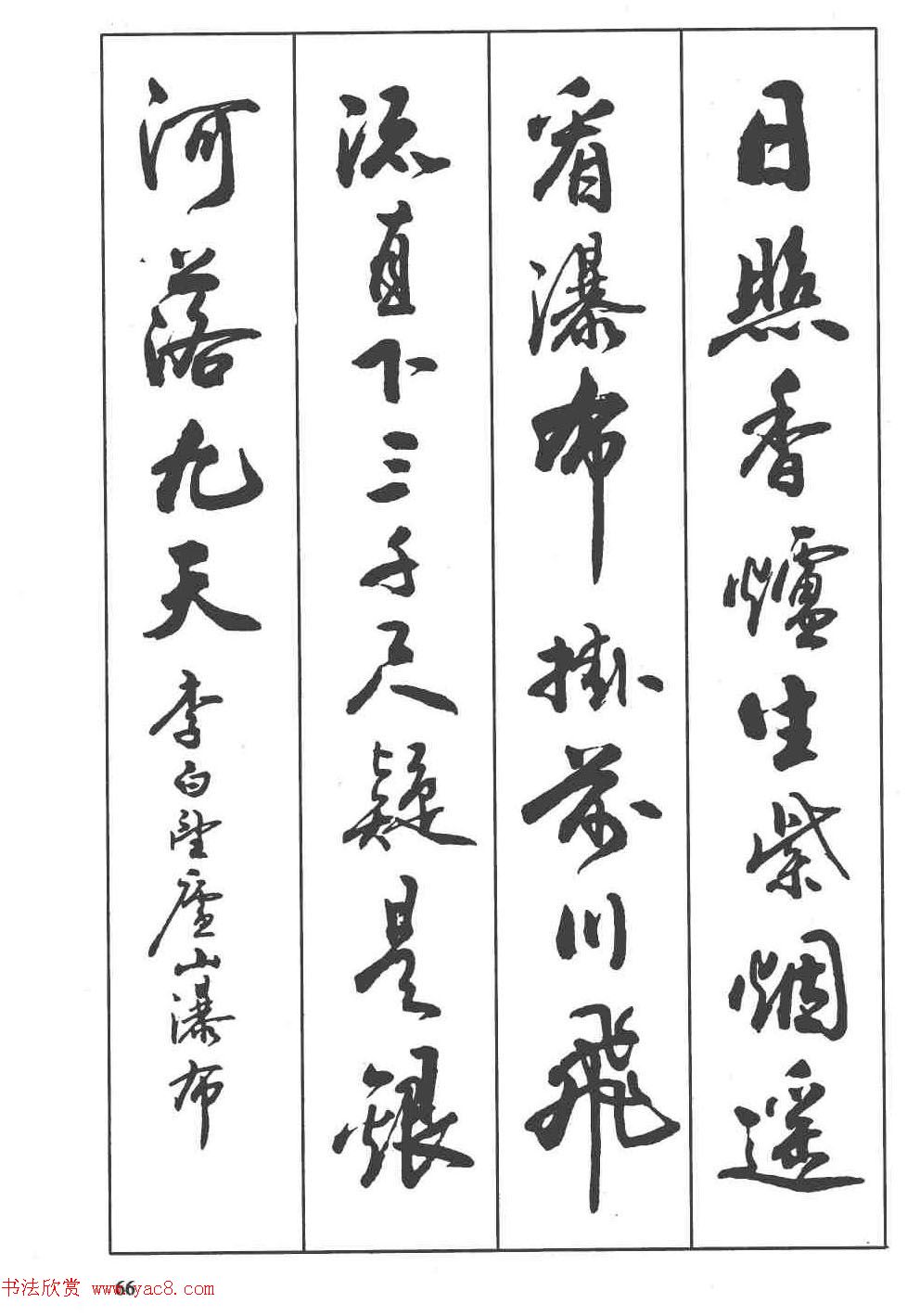 卢定山书法字帖《行书入门字谱》