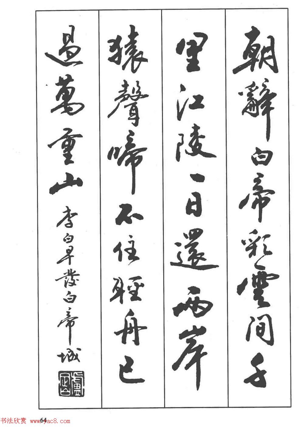 卢定山书法字帖《行书入门字谱》