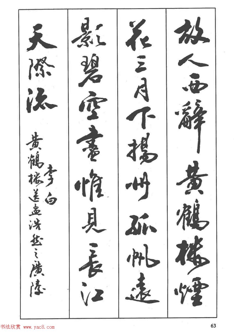 卢定山书法字帖《行书入门字谱》