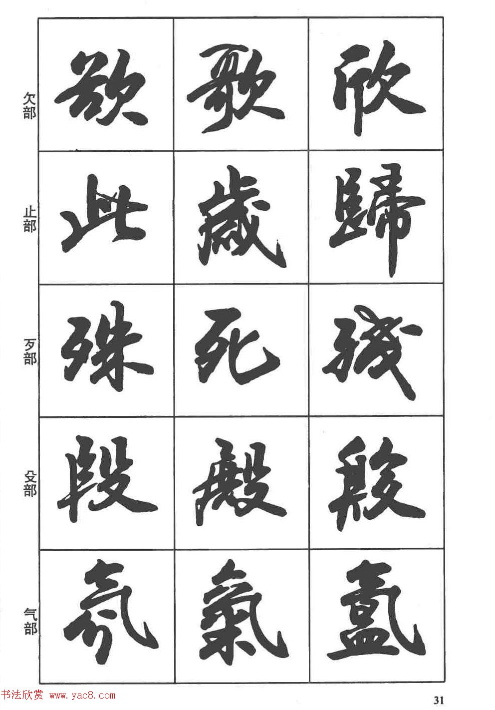 卢定山书法字帖《行书入门字谱》