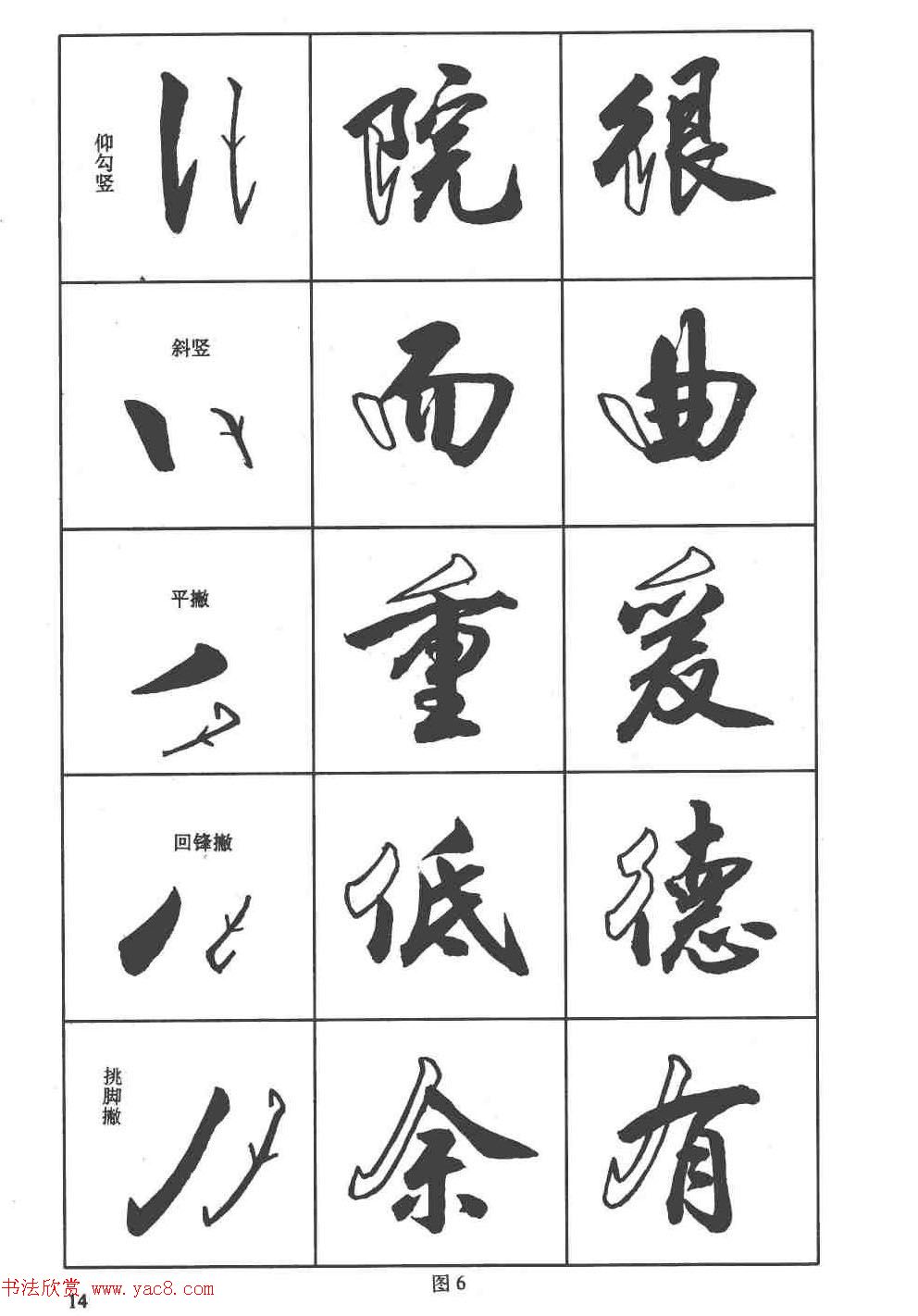 卢定山书法字帖《行书入门字谱》
