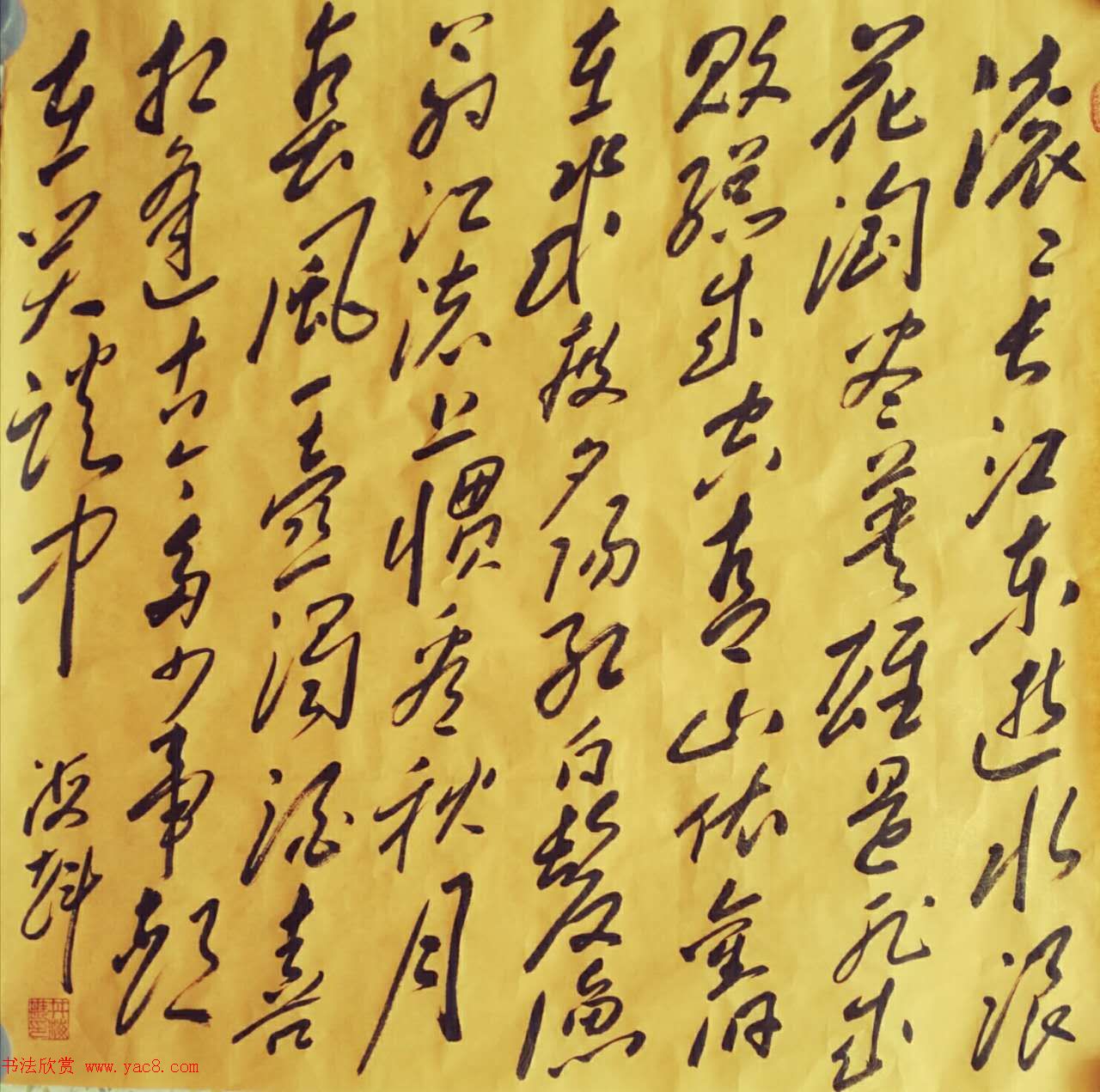 井海斟毛体书法作品选刊