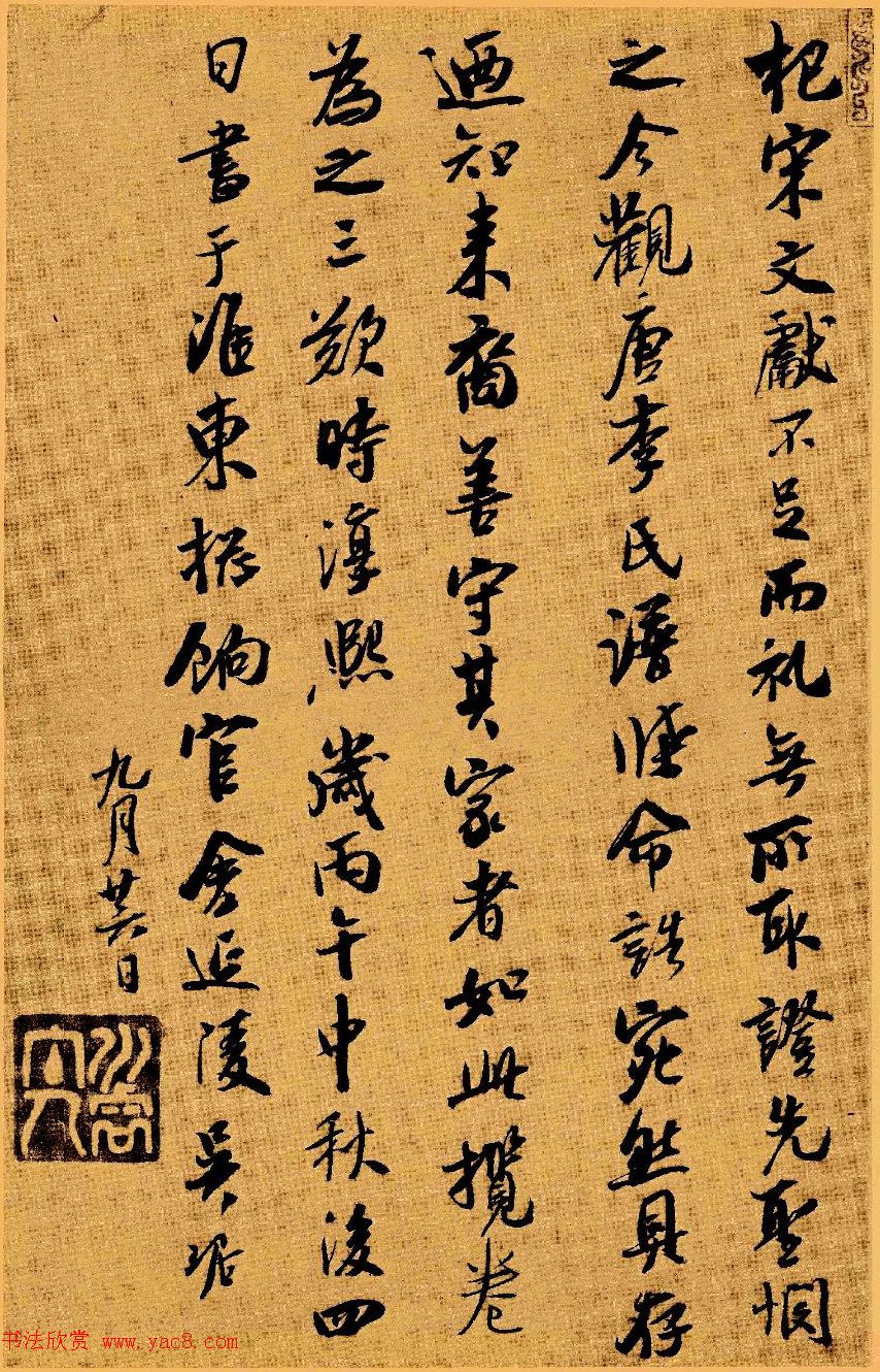 吴琚行书赏析《识语并焦山题名》