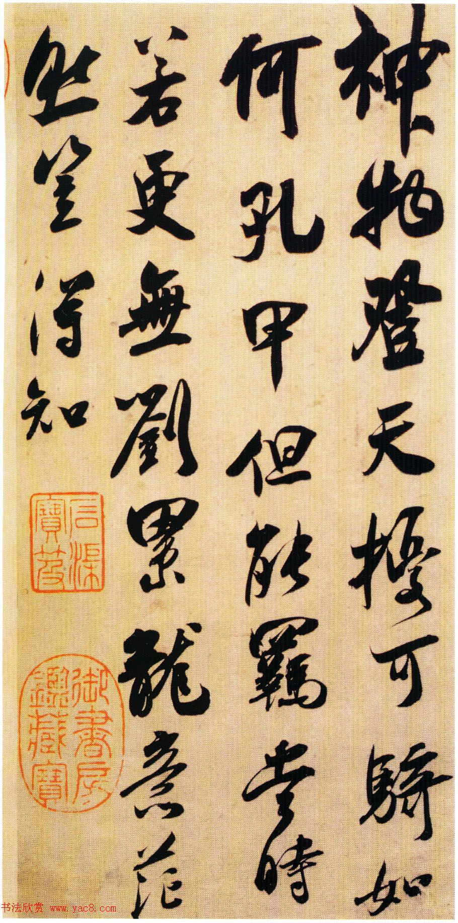 南宋书画家吴琚书法作品选刊